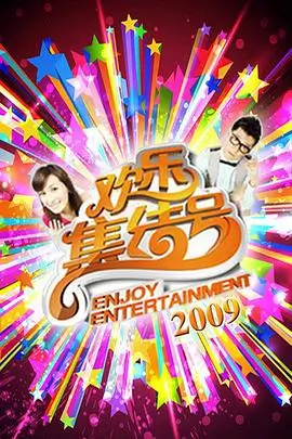综艺节目制作幕后揭秘